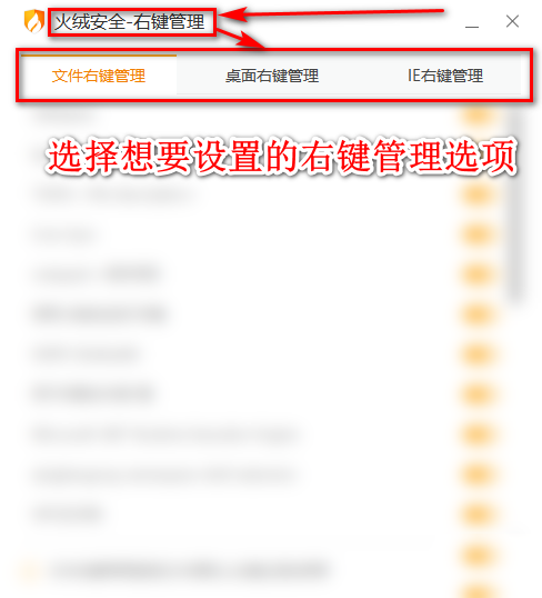 火绒安全软件怎么设置管理文件和桌面右键菜单