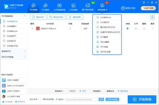 PDF转Word用什么工具？