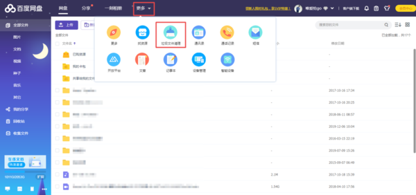 如何清理百度网盘的空间？空间不够用，清一清使用更轻松！