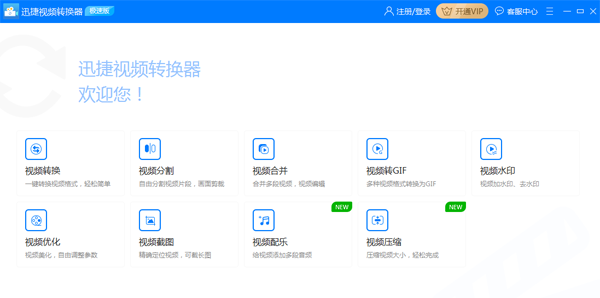 mp4文件怎么压缩变小？迅捷视频转换器帮你节省存储空间