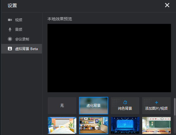 视频会议怎么设置虚拟背景？钉钉可以这样设置虚拟背景