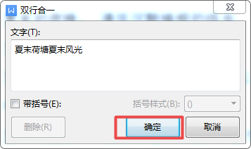 Word文档中的文字如何设置双行合一？详细教程教给你！