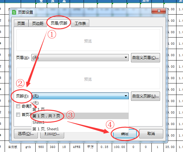 打印表格的时候怎么每页都加上标题和页码？看这里就好了