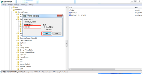 Win7电脑删除便签没确认提示怎么办？学会它再也不怕误删