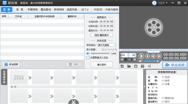 爱剪辑如何给视频打马赛克？