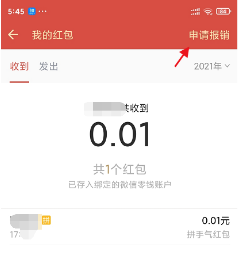 企业微信成员给客户发的互通红包是怎么申请报销？