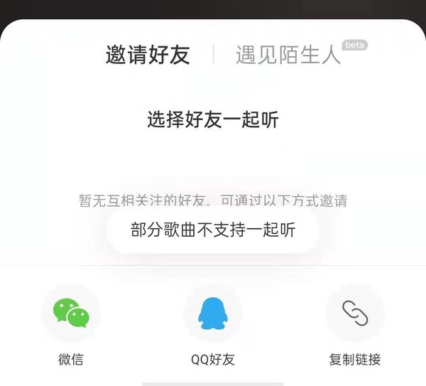 网易云音乐怎么跟别人一起听歌？网易云音乐一起听歌