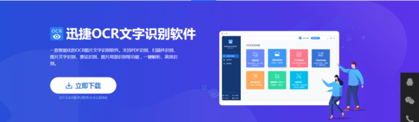 迅捷OCR软件怎样识别图片中的文字？使用方法看这里！