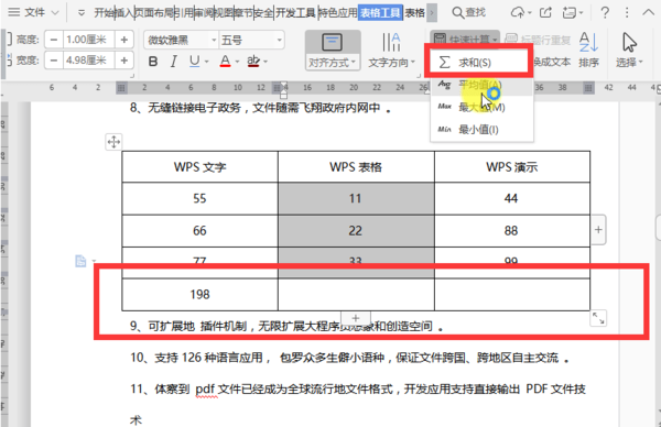 Word文档中怎么进行求和？Word表格求和有妙招