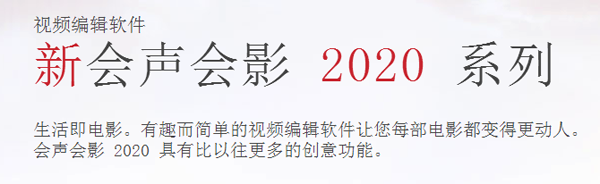 会声会影怎么给视频配音?