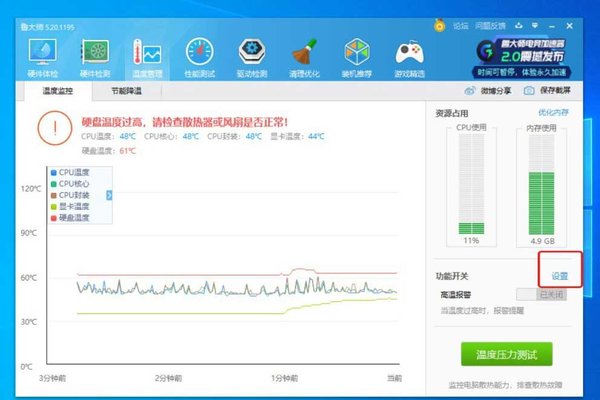 鲁大师温度报警设置多少度合适? 鲁大师高温报警功能