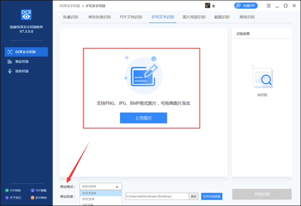 怎样提取图片中的手写文字？迅捷OCR文字识别软件来帮你！