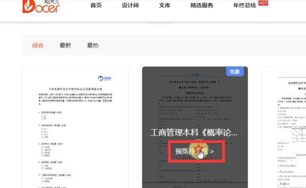 在稻壳中怎么快速找到WPS免费模板？大量免费模板等你用