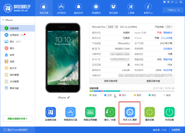 苹果手机系统升级怎么关闭？用爱思助手关闭iOS系统升级