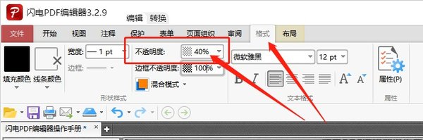 PDF中的文字怎么设置透明度？闪电PDF编辑器帮你实现