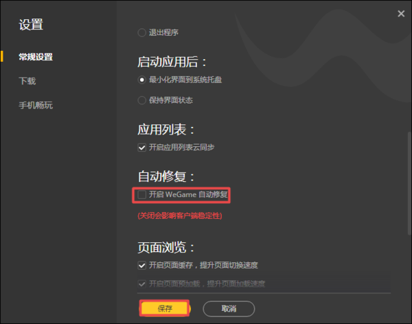 Wegame的自动修复功能如何关闭？超详细关闭方法教给你！