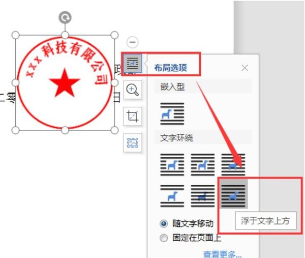 怎么在WPS文档里插入电子印章，WPS插入电子章