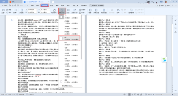 Word文档中的两页如何合成一页？三种设置方法都教给你！