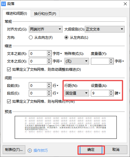 Word文档中的两页如何合成一页？三种设置方法都教给你！