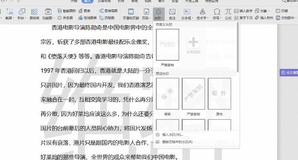 WPS文档怎么添加水印？WPS文档添加水印的方法