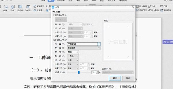 WPS文档怎么添加水印？WPS文档添加水印的方法