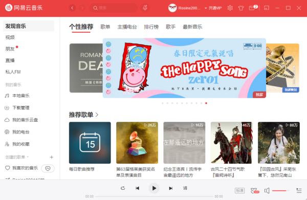 网易云音乐mv在哪？开启MV分分钟的事儿