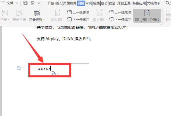 论文中如何添加尾注？wps文档尾注添加教程