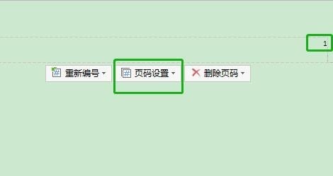 Word怎么修改页码字体？WPS页码字体设置步骤