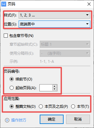 Word文档中如何自动编页码？学会它，阅读更为轻松便利！