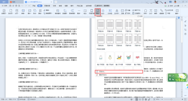 Word文档中如何自动编页码？学会它，阅读更为轻松便利！