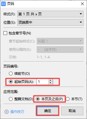 Word文档中如何自动编页码？学会它，阅读更为轻松便利！