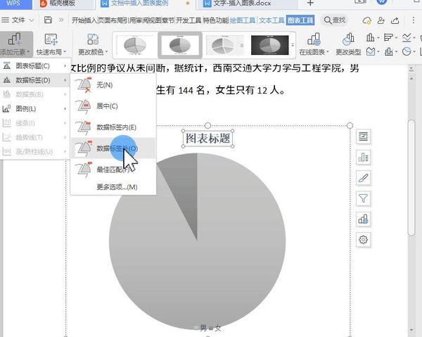 怎么在WPS文档中插入图表？WPS文档插图标