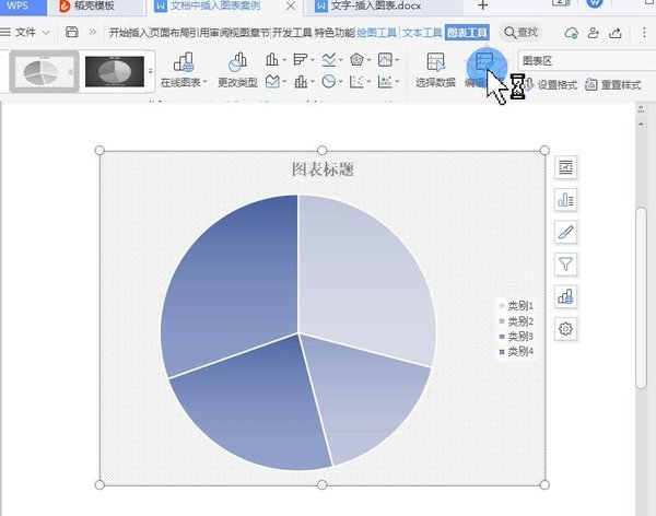 怎么在WPS文档中插入图表？WPS文档插图标