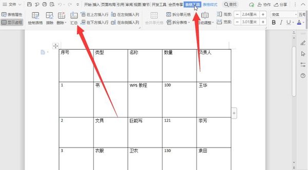 在WPS文档中如何使用表格汇总功能？WPS文档汇总功能