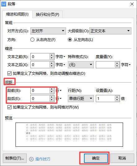 Word中的表格无法调整行高怎么办？完美解决方法看这里！