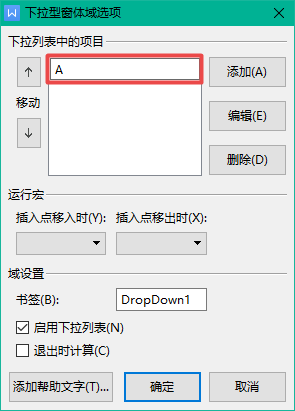 Word文档中如何创建下拉菜单？简单几步即可轻松搞定！