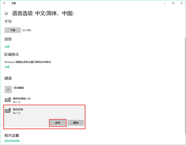 Win10电脑怎么删除输入法记忆？学会它，日常输入更轻松