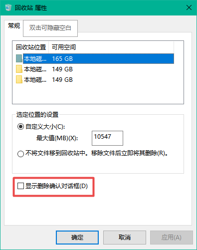 Win10电脑删除文件时没确认提示怎么办？解决方法看这里