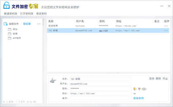 账号信息容易忘，文件加密专家密码簿帮你忙