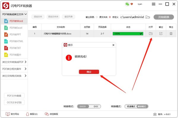 PDF转Word怎么选择转换页数？闪电PDF转换器帮你实现