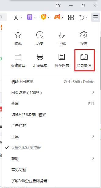 360安全浏览器网页能以图片方式保存吗？三步就能做到