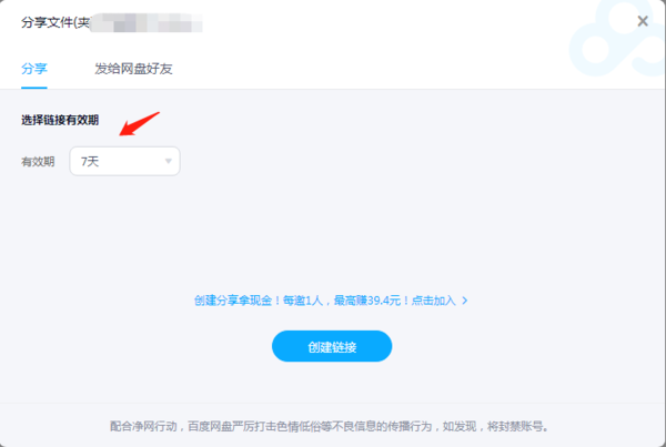 怎么分享百度网盘的文件呢？分享步骤介绍