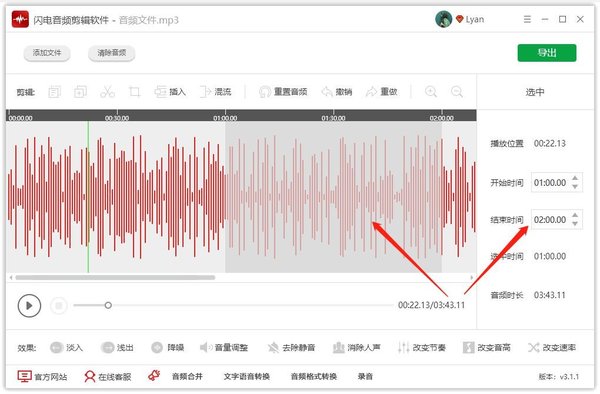 如何手动输入选中音频时间段？手动选择音频时间段