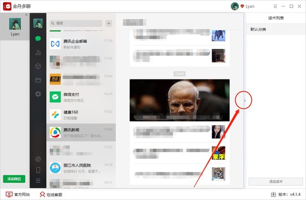 金舟多聊里的话术列表怎么隐藏？微信多开技巧学起来