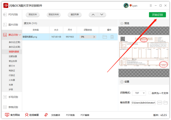 怎样利用OCR文字识别软件识别票证上的信息？OCR文字识别