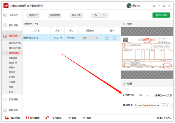 怎样利用OCR文字识别软件识别票证上的信息？OCR文字识别