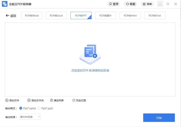 PDF格式怎么转换PPT？PDF转PPT用全能王PDF转换器