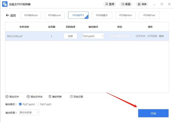 PDF格式怎么转换PPT？PDF转PPT用全能王PDF转换器