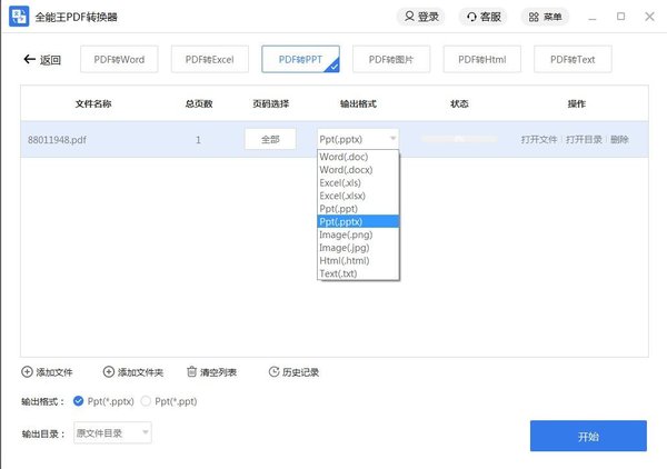 PDF格式怎么转换PPT？PDF转PPT用全能王PDF转换器