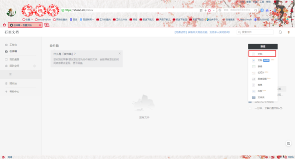 石墨文档没有访问权限是怎么回事？权限解决方法看这里！